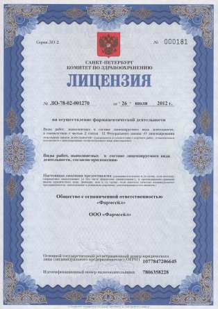 Лицензия на осуществление фармацевтической деятельности в Вахрушеве